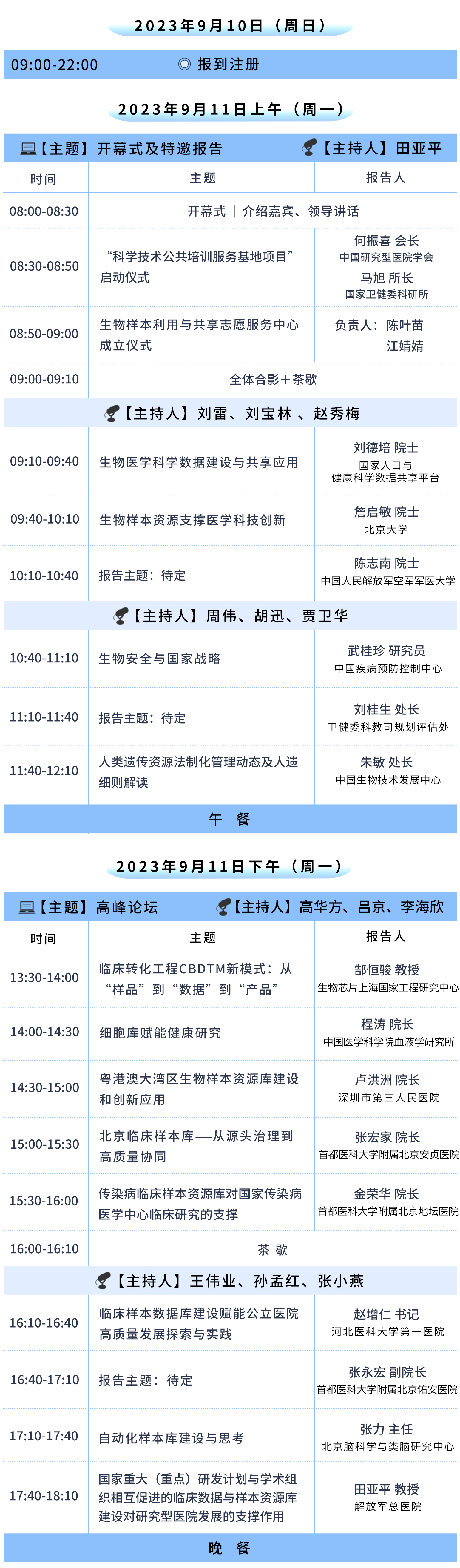 會(huì)議日程一。1.jpg